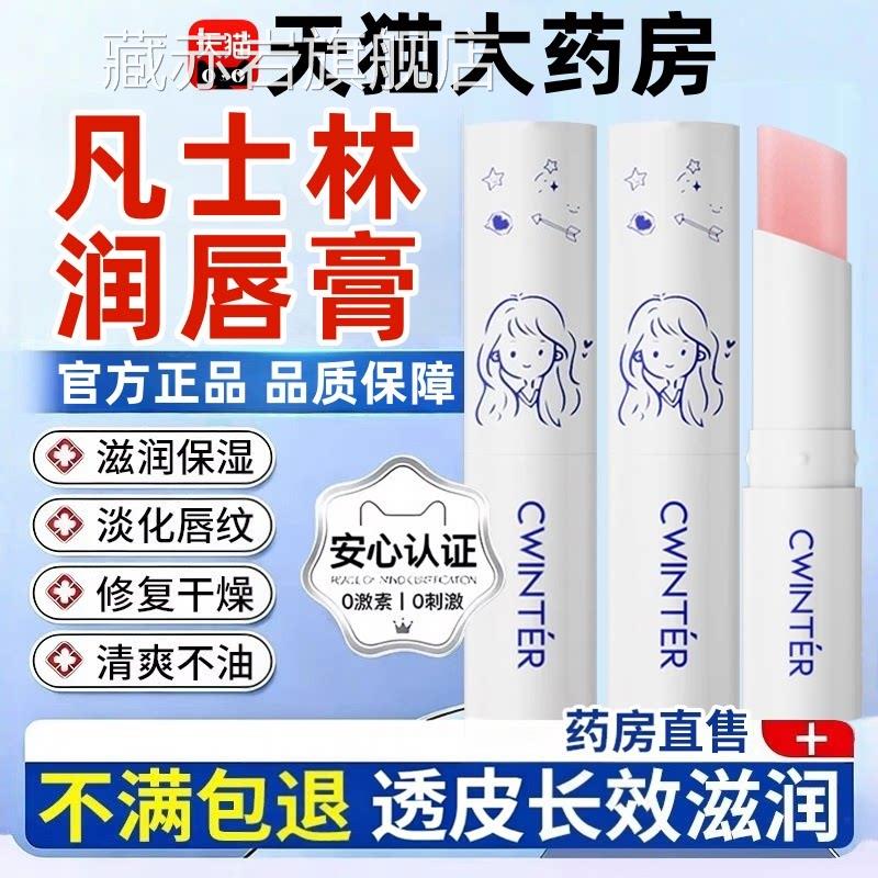 凡士林润唇膏唇部护理软膏官保湿滋润正品方旗舰店2SR颜慈安旗舰