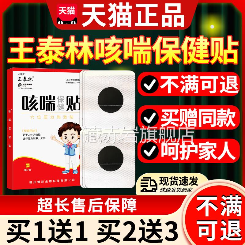 咳喘贴咳嗽贴王泰林咳喘保健舰贴官方旗店正品穴位压力刺激贴W6贴