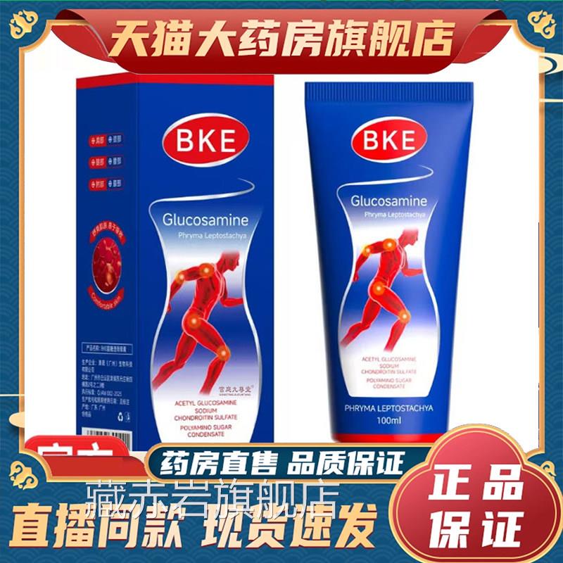 氨糖外用关节软骨素外用和温氨糖涂抹膏直播同款药房直售8qk颜慈