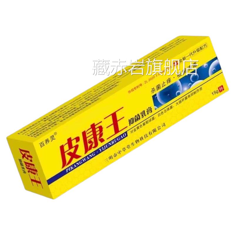 百痒灵皮康王抑菌乳皮肤治养软膏外用老膏牌子正品颜慈安旗舰店