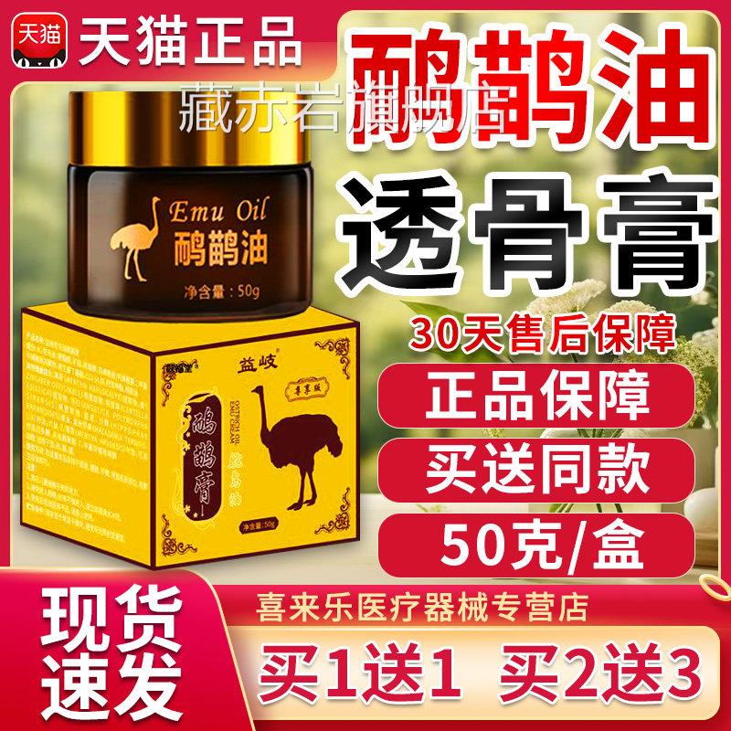 鸸鹋油透骨膏鸵鸟油官方旗舰店正品颈肩腰腿缓肌肉酸痛膏50g/舒盒