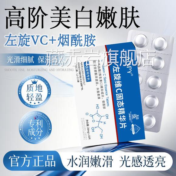 左旋vc冻干片维c精华原液美加烟酰胺医用级白提亮官方旗舰店正品