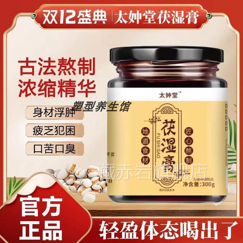 非遗膏方官方正品仲茯苓膏TZT茯湿膏堂伏诗膏伏湿清太丢膏茯苓膏