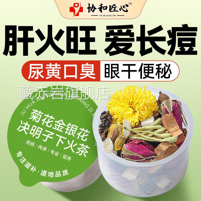 金银花菊花蒲英茶去火清热菊花决明子养肝茶护肝养生茶清肝公调理