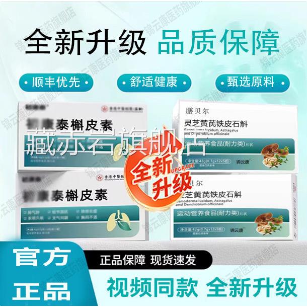灵芝黄芪槲皮素肺养肺呵护肺健康泰中老年人正健品升级版x藏赤岩