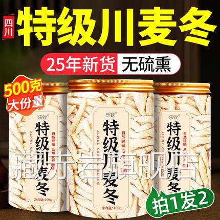 特级川麦冬中药材配正黄芪麦冬片正宗野生500g泡水品官方旗舰店xl