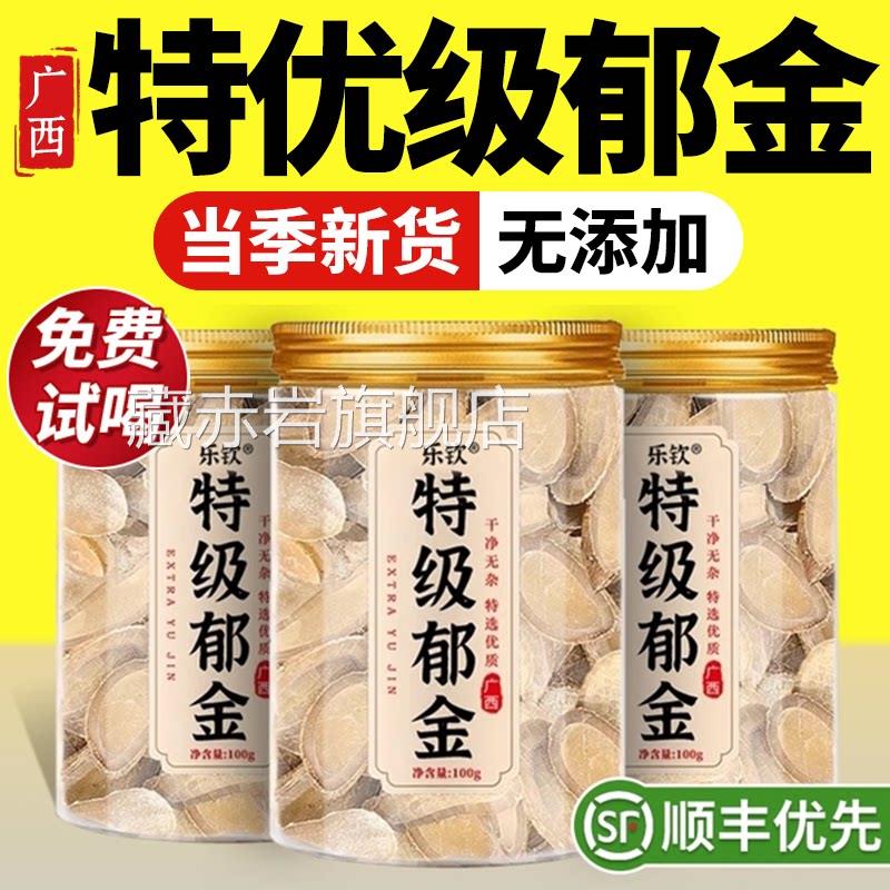 特级郁金菊花茶中药材野足生降去火清热排毒补气血不官方旗舰店zz