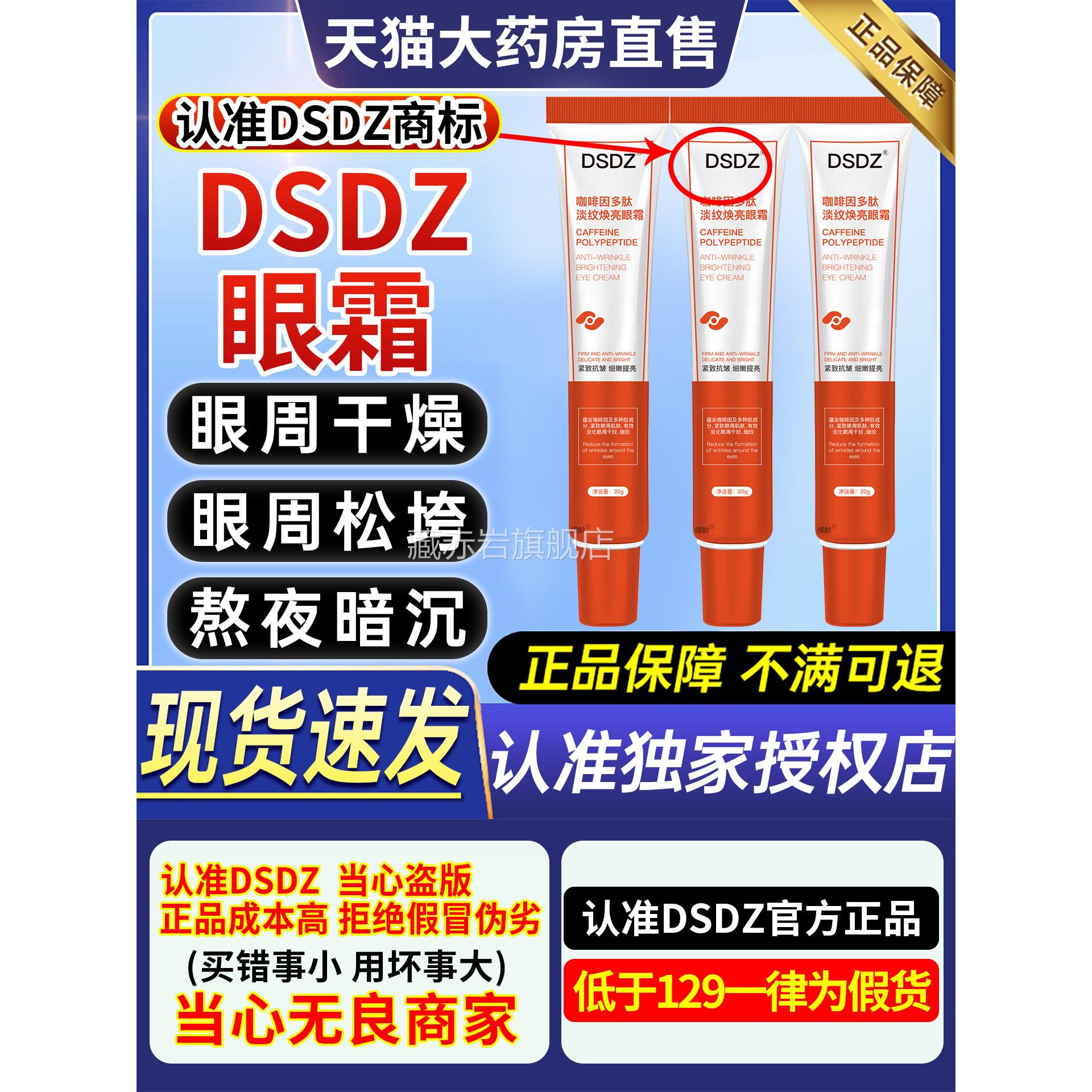 DSD旗Z眼霜咖啡因多肽淡纹焕亮眼霜抗皱淡化细纹眼水肿官方舰店zr