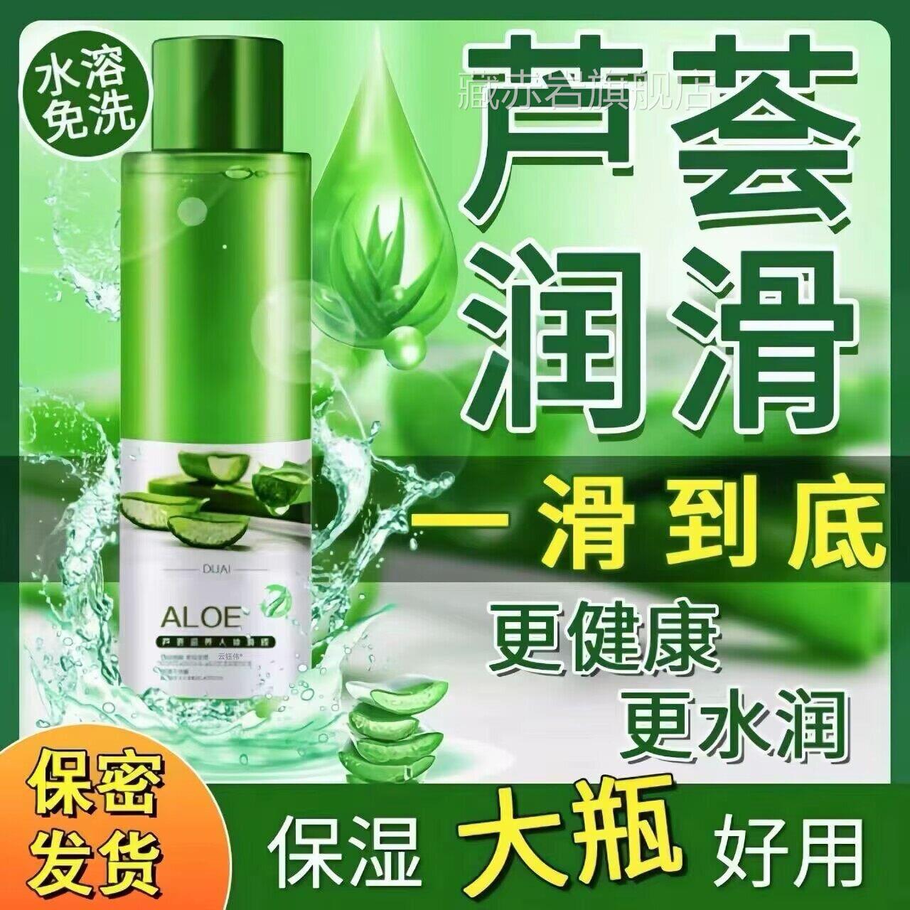 【官方正品】芦润滑油荟夫妻用品性生活人体润滑免洗私处情趣房事
