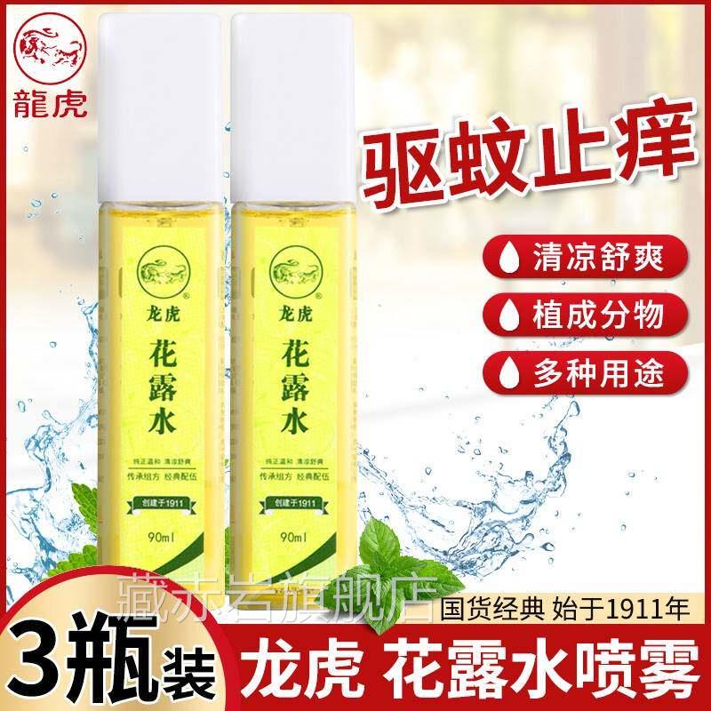 国虎牌花典露水喷雾经款货家用防蚊YKL清凉儿童外成龙人户防蚊叮
