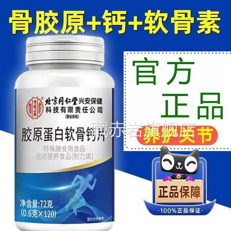胶原片蛋白软骨钙片官方旗舰店正品氨糖软骨素钙药房直售bx颜慈安