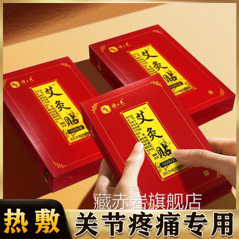 艾灸艾草间贴肩周腰盘突出颈椎风湿止痛膏药贴疼痛专用关节膝盖贴