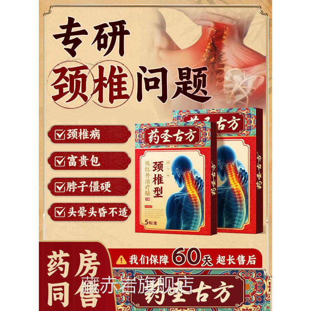 药圣古方颈椎病贴膏富贵包肩颈酸肿僵硬压迫脑供不足膏药血贴zz颜