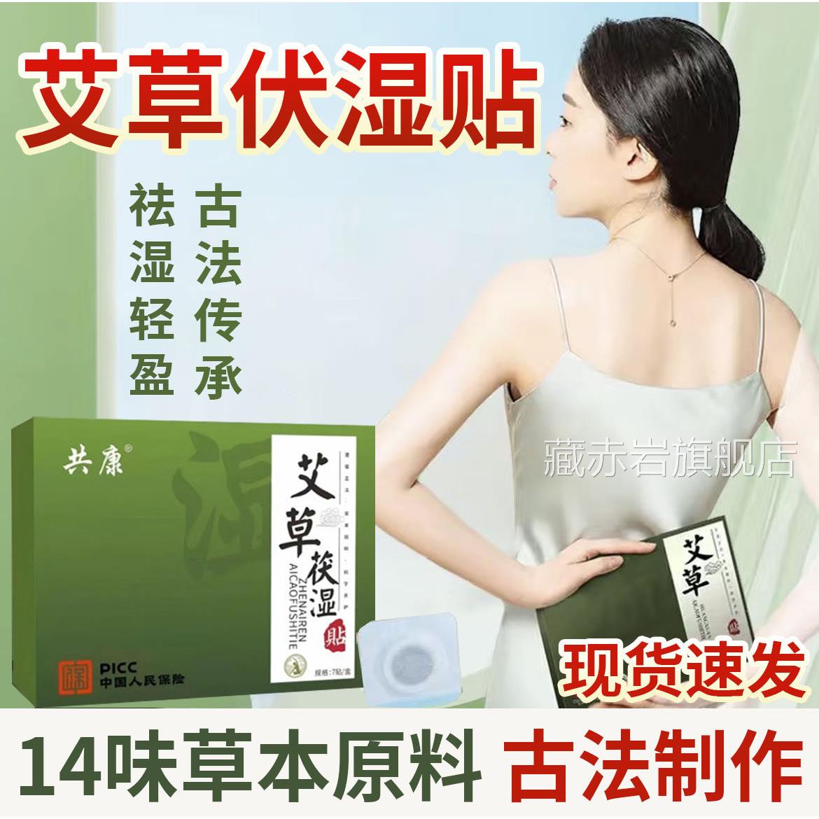 艾舰草伏湿贴茯三伏贴官方旗店正品古法艾灸贴皇选肚脐热去湿气L1