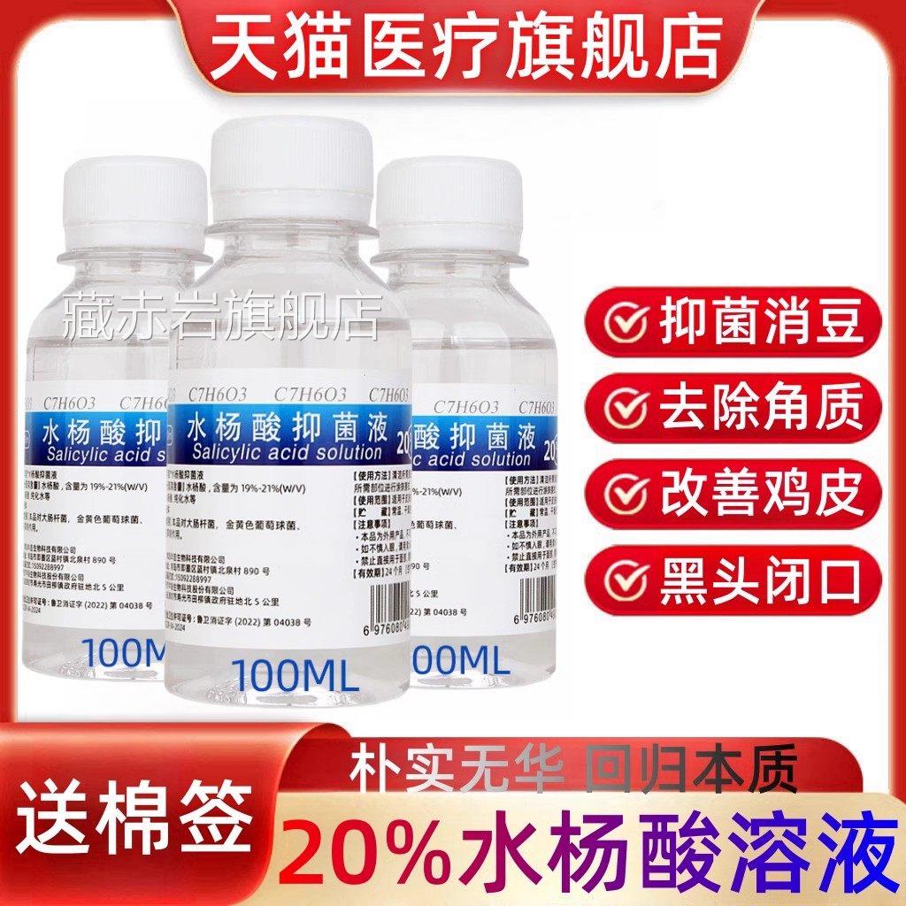2%5水杨酸精华抑菌液20%脸部痘痘黑头手脚背部角质去清洁改善鸡皮