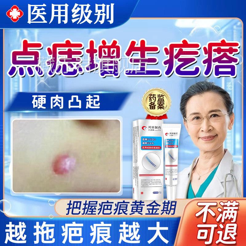 点痣后祛疤修复膏疤痕增凸起去生除疙瘩贴除疤名医用淡化UU藏赤岩