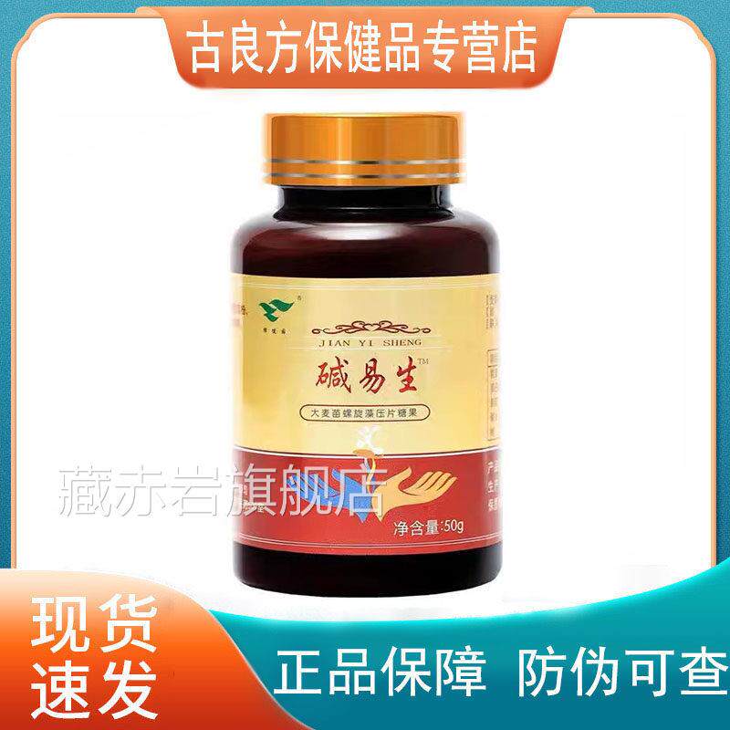 绿健园碱易正生大麦苗螺旋藻压片糖果50g品 男藏赤岩旗舰店