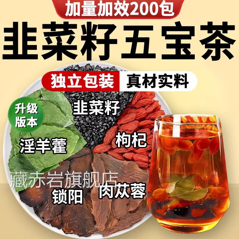 韭菜籽枸杞茶肉苁蓉桑葚淫羊藿锁阳沙苑炒熟男士子补茶官方旗舰kk