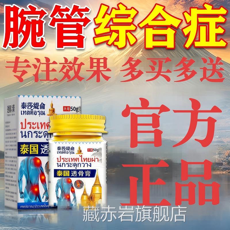 泰国腕综合症膏贴特效手腕神经抽筋专用管护具手麻热敷贴正品官方