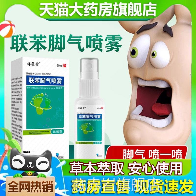 苯脚气喷雾正品官方旗舰店去止脱皮抑菌神器脱皮痒苄唑联脚臭9ll