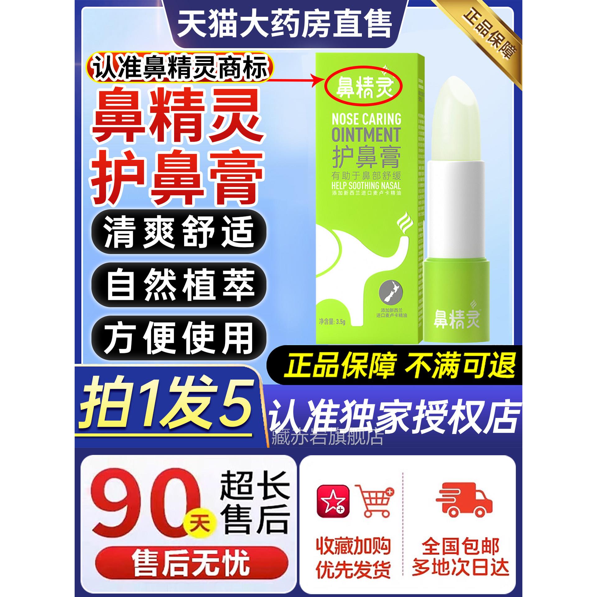 鼻精灵BEGGI儿童护鼻膏宝宝鼻塞通官鼻膏舒缓不适方正品旗舰店9zr