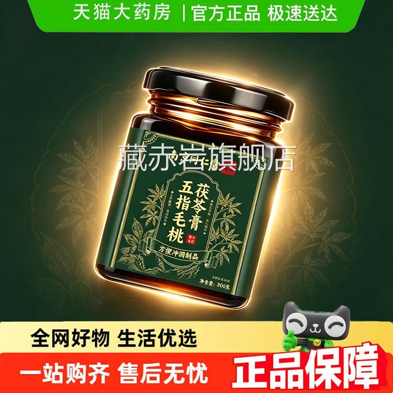 山禾柳燕方安舒方宁方 梅齐月佳 山谷珍味方 立轻伏方毛桃膏9春jk