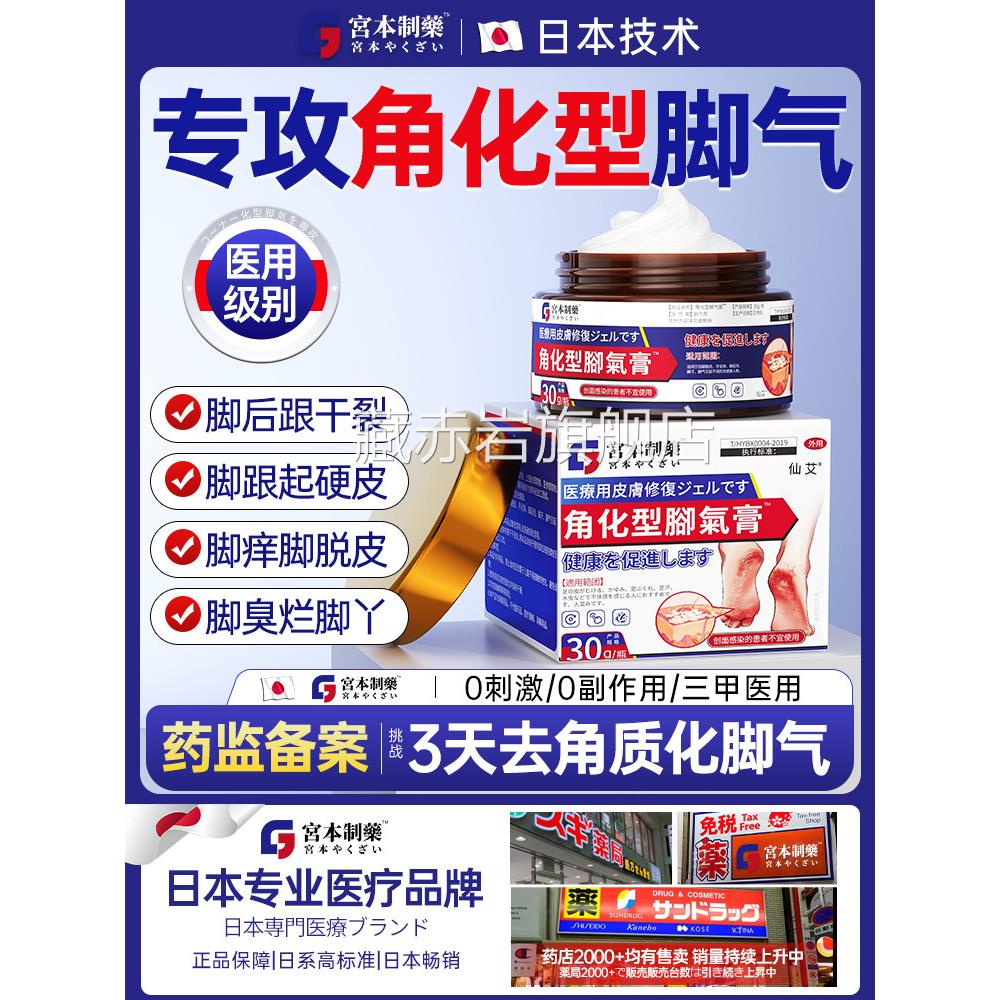 脚后跟干裂起硬皮足脱跟开裂真菌感染角化型脚气专用止皮根修复霜