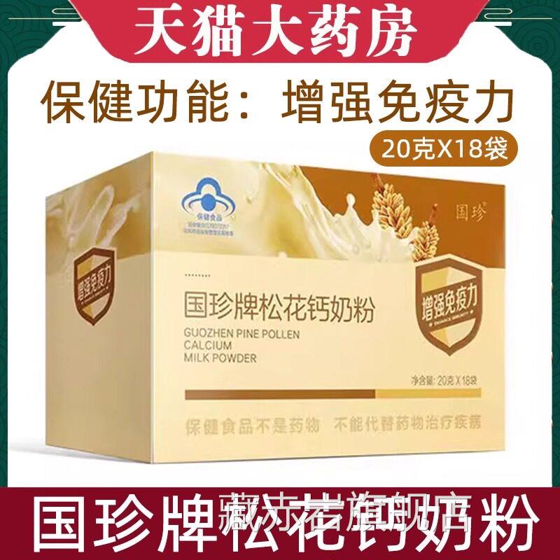 国牌松花钙奶粉官方旗舰店18袋增强低下免疫力松花珍粉碳酸钙TQ颜