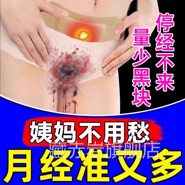 经量少调理气血卵巢功能早衰不来调理月大姨妈神器女生宫寒停经rr
