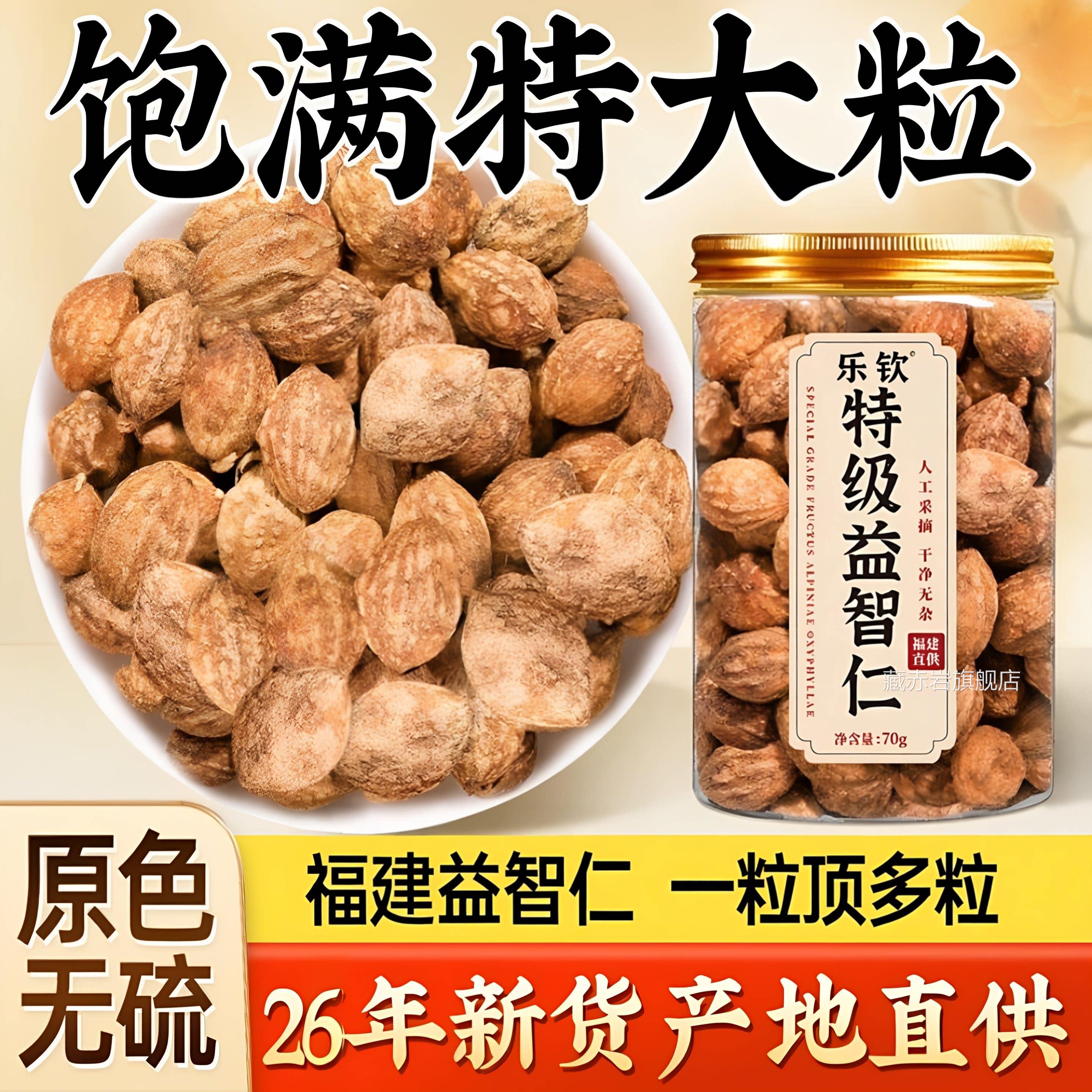 益智仁中药材正品官方旗建舰店福原产甘草远志石菖蒲功效作用苗zz