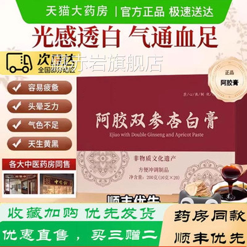 阿胶双参杏白膏阿胶饮参润条阿胶双参燕窝膏熬制滋官方正品9膏jk图片