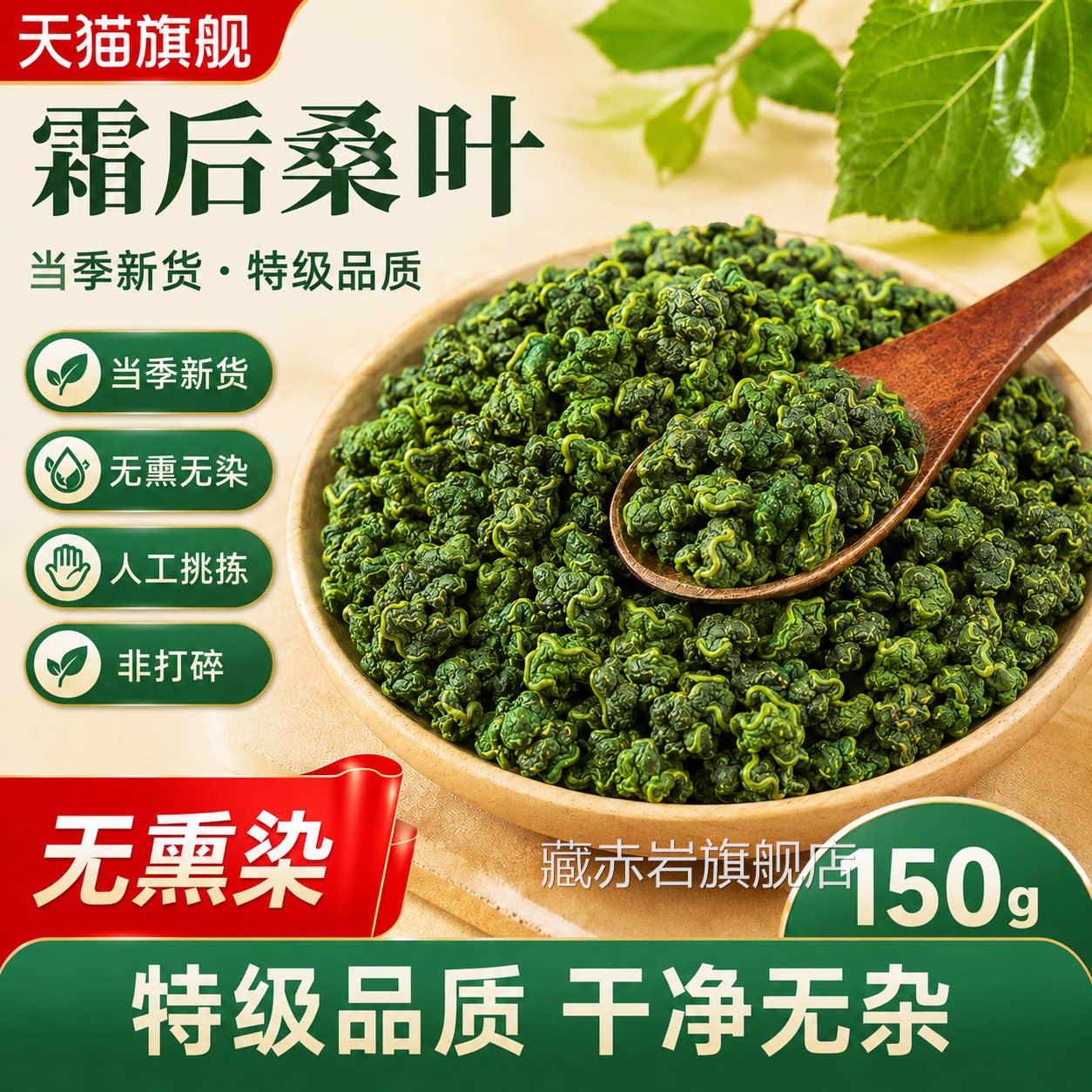 202新6正宗桑叶茶官方旗舰店正品桑叶干霜后特级的功效与作用血糖