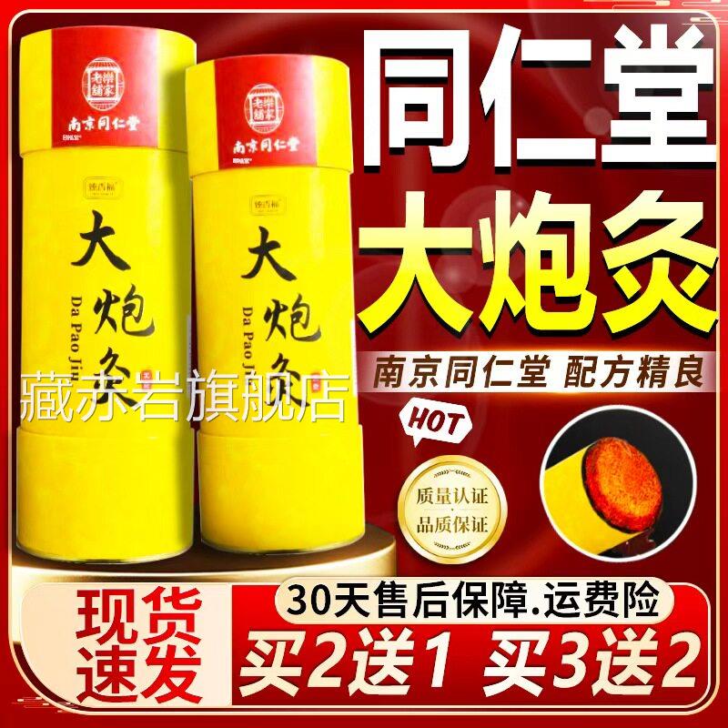 南京同仁堂大炮灸雷火灸艾条正品舰旗店艾草艾灸艾柱加粗7cm/支dy
