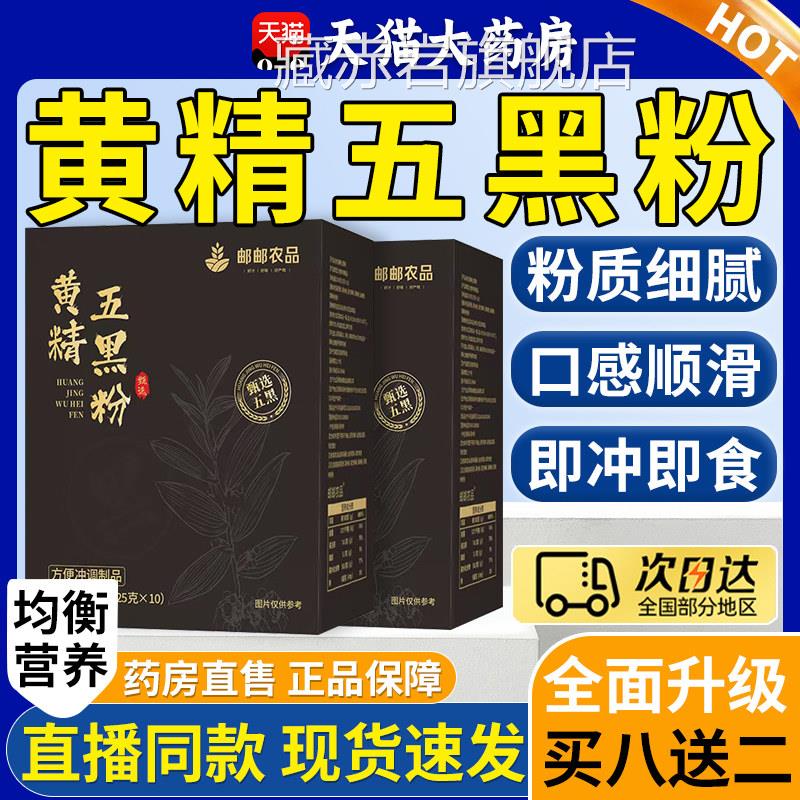 【官方正品人】甄选黄精五黑粉黑芝麻黑枸杞核桃中老年成旗舰店zz