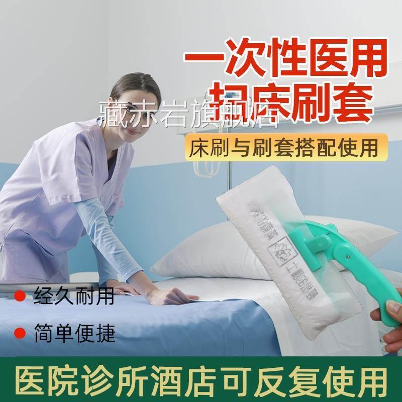 正宗扫一次性医用床刷套灭菌刷套医院专用病床清洁刷套50/包 护士