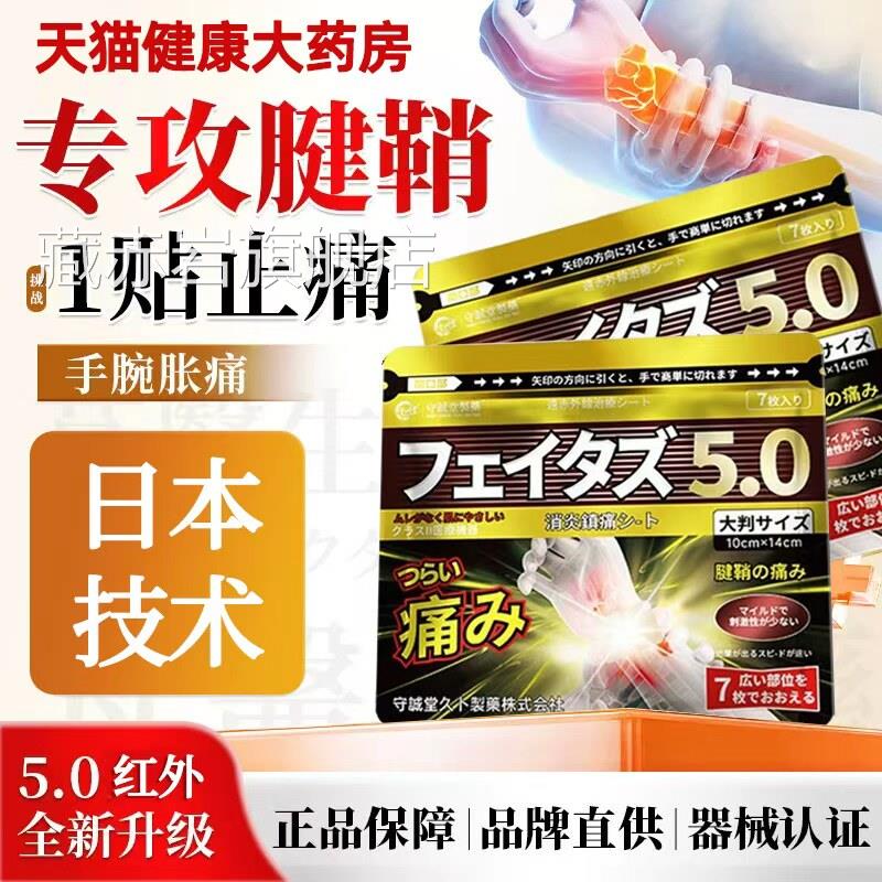 大拇指腱鞘专用腱炎护腕鞘手腕手指关节消除囊肿疼痛热敷膏药贴颜