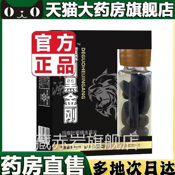 德国金刚黑官方正品旗舰店玛咖牡蛎蛹虫草片人参鹿鞭枸杞黄精5LL