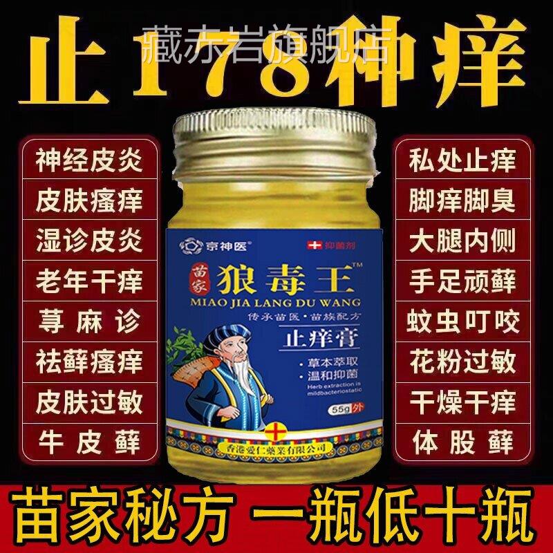 狼毒药膏止痒王百草软膏皮肤身上痒乳清膏抑菌狼毒膏癣克苗家苗医
