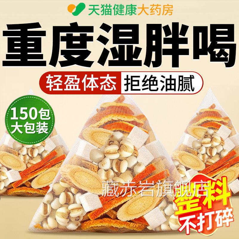 黄芪茯苓陈皮炒米中药材组合祛湿茶湿气重大肚薏子官方旗舰正品xl
