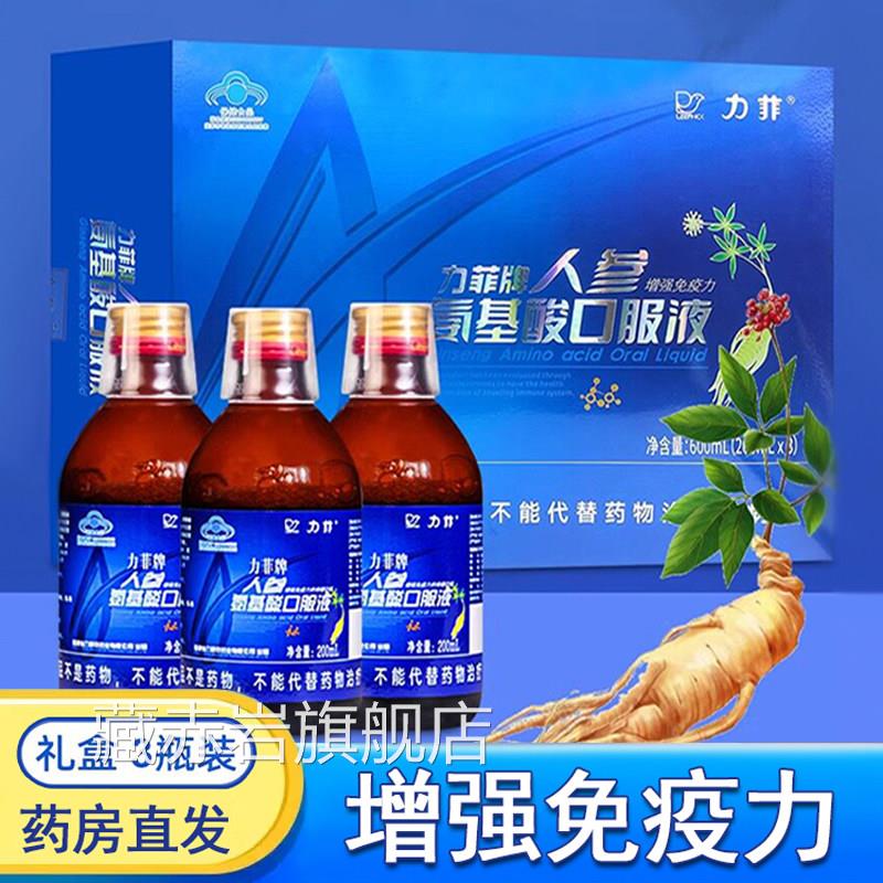 力菲牌人参氨酸基口服液增强免疫力免疫力低下礼盒装旗舰店正品xm