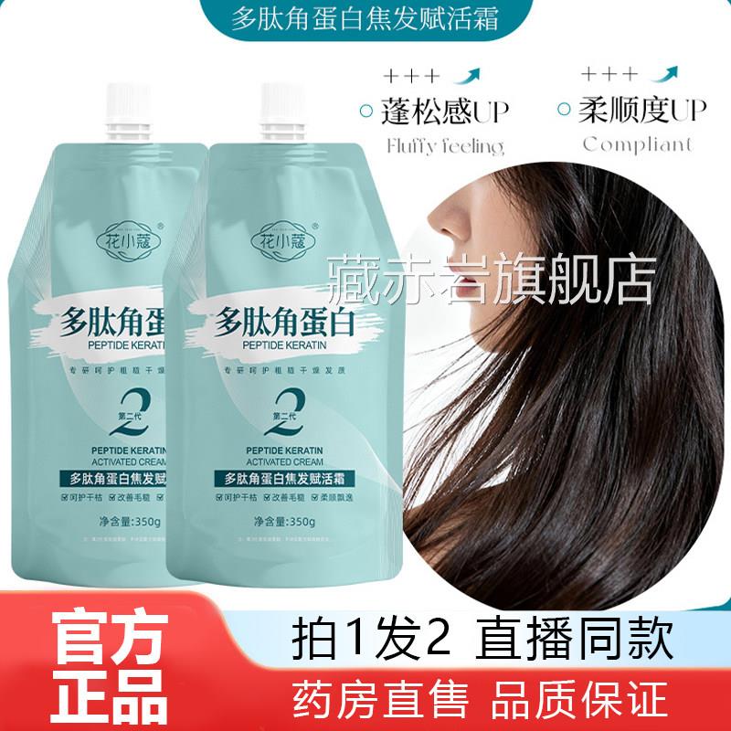 花蔻多肽角蛋白焦发赋活霜发膜干枯护发素官小方旗舰店正品1AZ颜