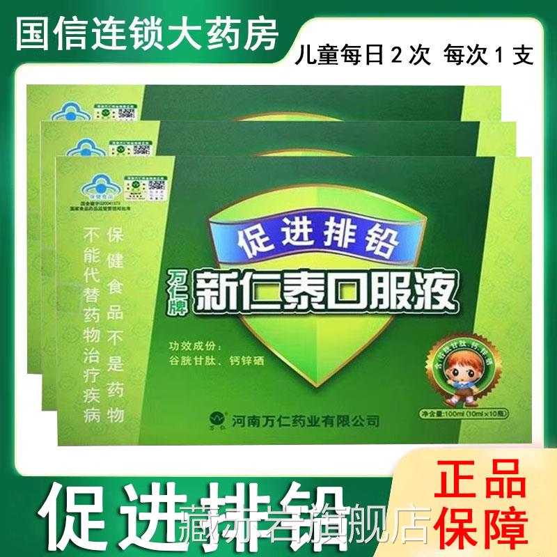 万萄仁牌新仁泰促进排铅口服液儿童葡糖酸锌乳酸钙旗舰店正品xm颜