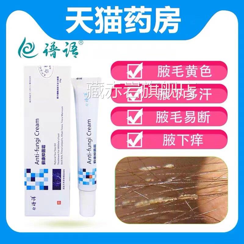 谱语腋下童清洁抑菌膏儿可用皮肤护理产品 止痒去水泡抑菌霜颜慈