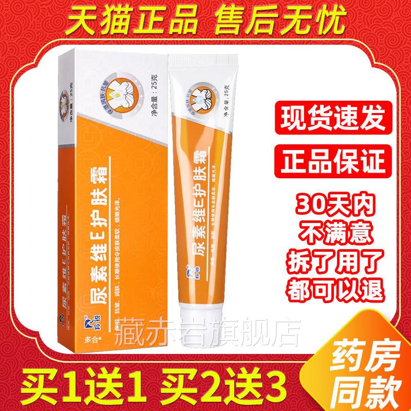 糙羚皮锐尿素粗维e护肤霜GTK软膏干燥脱EVEe官方旗舰店身体乳膏正