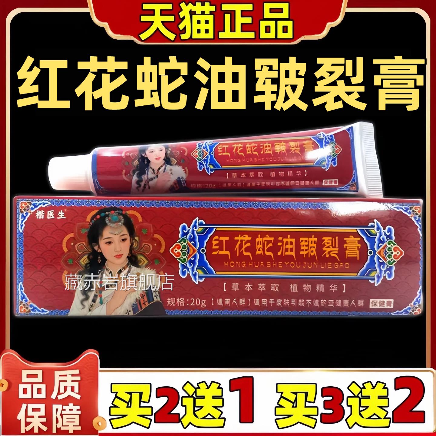 红花蛇油皲裂膏手足冻耳朵脸防冻膏防干部皲裂草本疮润肤保湿滋润