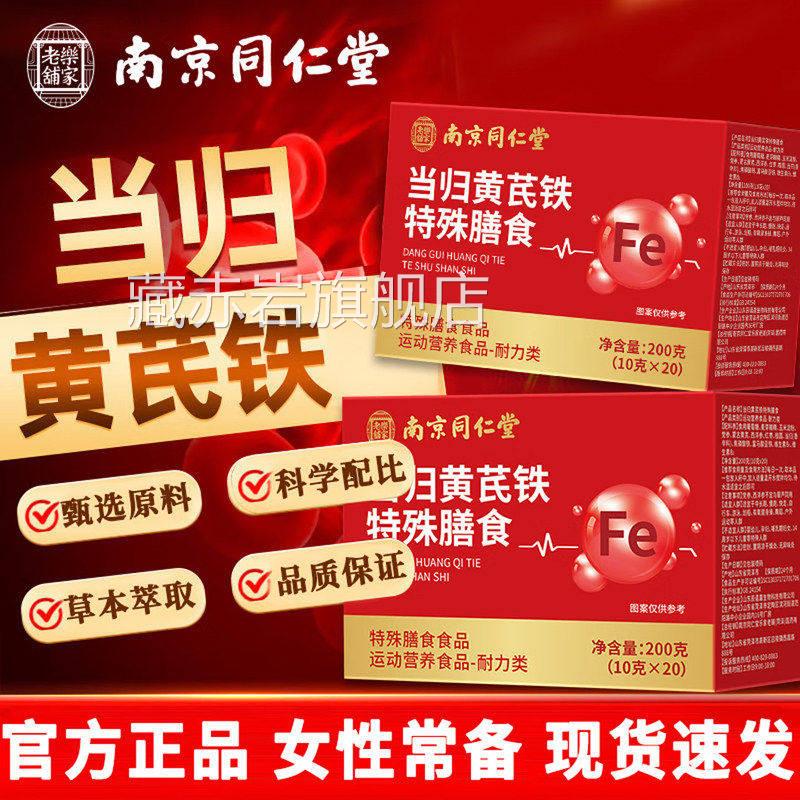 同仁堂归芪当归生血颗粒官方旗舰店女性色暗黄缺铁益脸气补血L2藏