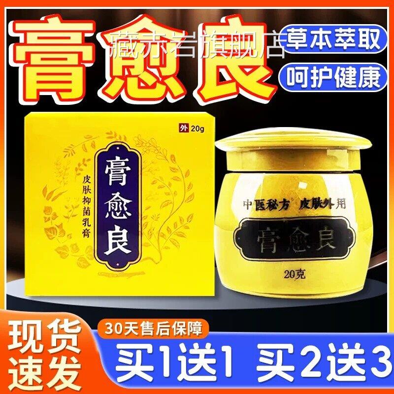 药新成膏愈良皮肤抑菌乳膏正品皮肤康外用草本护理乳软膏旗舰店藏