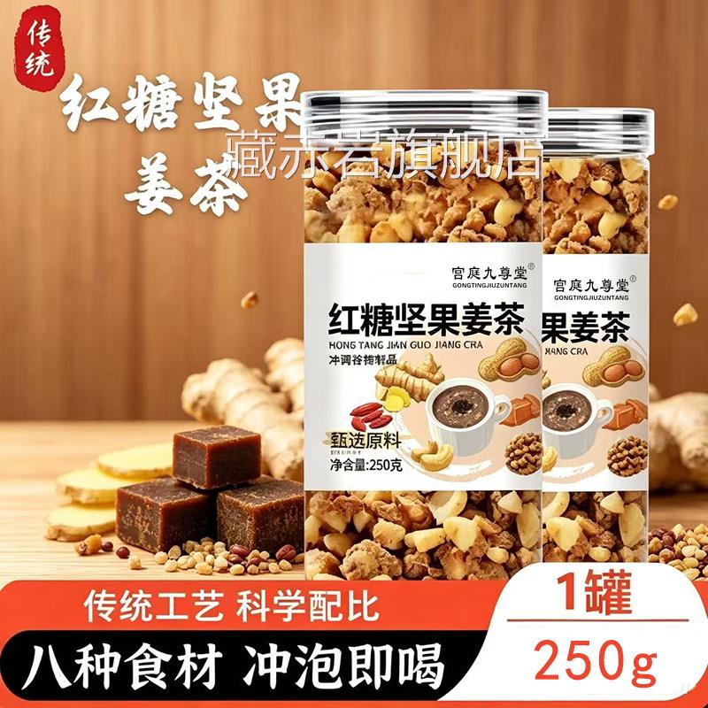 红糖坚果姜茶官旗方舰店正品手工制作真材实料养生早餐代餐11xb颜