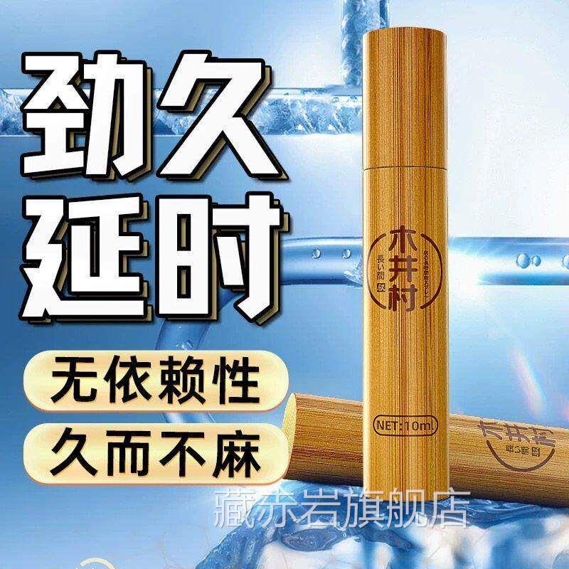 男用速勃品进口喷雾剂男人增硬粗性能力延长时间持久正不射药藏赤