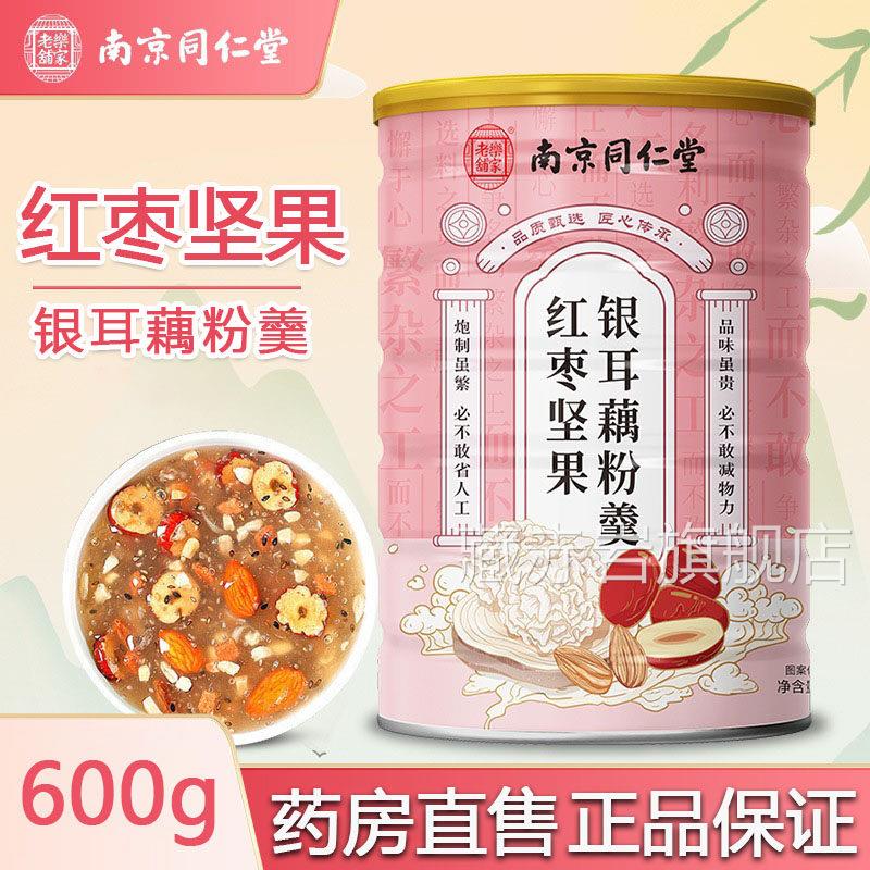 南京同仁堂乐家老铺红枣坚果银耳藕粉羹早冲泡代餐粉冲饮品餐9TM